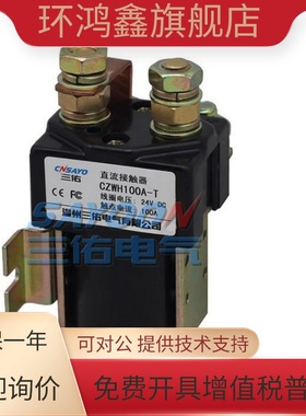 SW85直流接触器ZJWH-100A 200A 400A-T电动叉车SW195 DC48V 24V