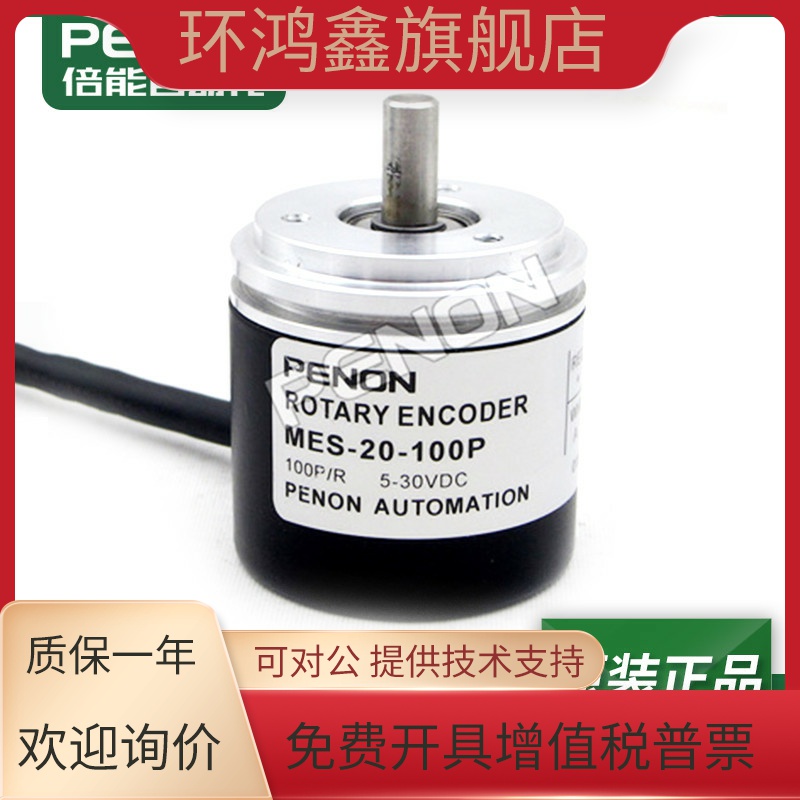 旋转编码器MES-20-60P-100P-300P-2000P-800P-360P-600P质保1年
