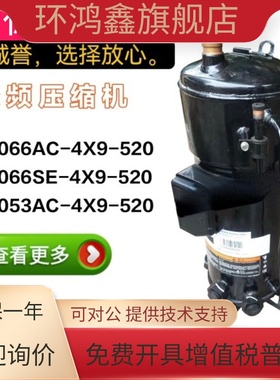 PV053AC-4X9-520 JPV066SE-4X9 JPV066AC-4X9-520全新谷轮压缩机