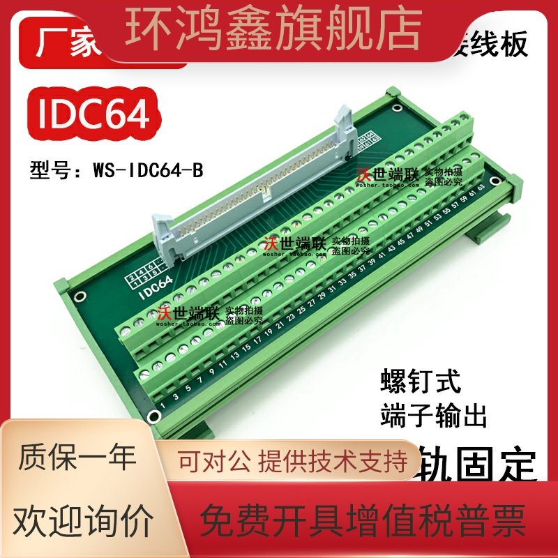 IDC64芯转接端子板64pin中继端子台线材导通仪测试外接转换板 B型