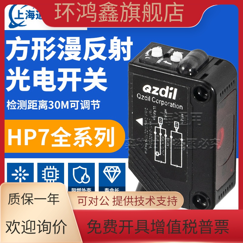 光电开关HP7-P11/A43/A13/HP7-D23对射HP7-T11传感器T12替代山武