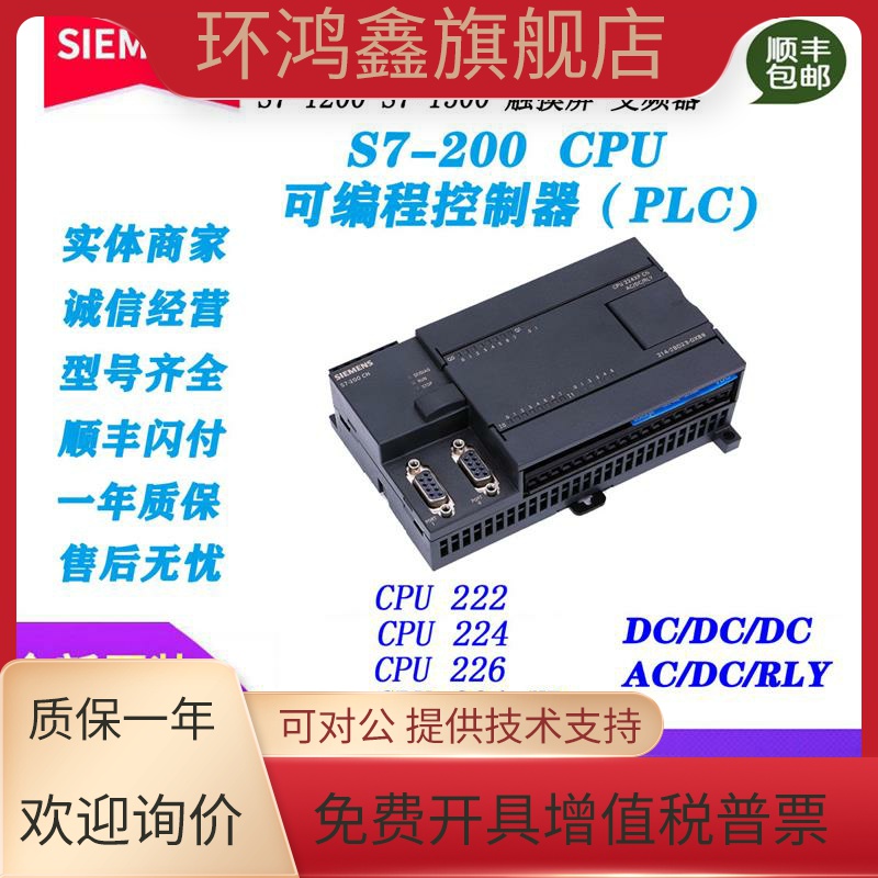 cpu226cn全新国产S7-200PL