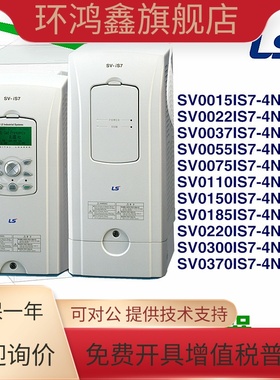 LS产电SV015/022/037/055/075/110/150/185/220/300/370IS7-4NO.H