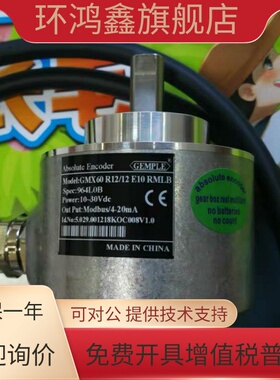 绝对值多圈ModbusRTU模拟量4-20mA编码器GMX60R12/12E10RMLB