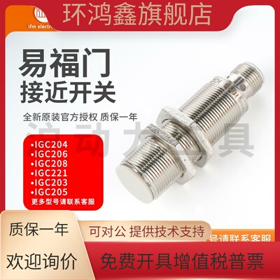 IFM接近开关IGC221IGC232
