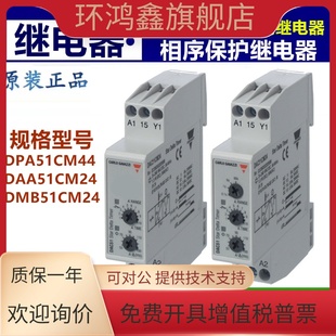 DMB51CM24 正品 DAA51CM24 B011 佳樂相序繼電器DPA51CM44 14T18T
