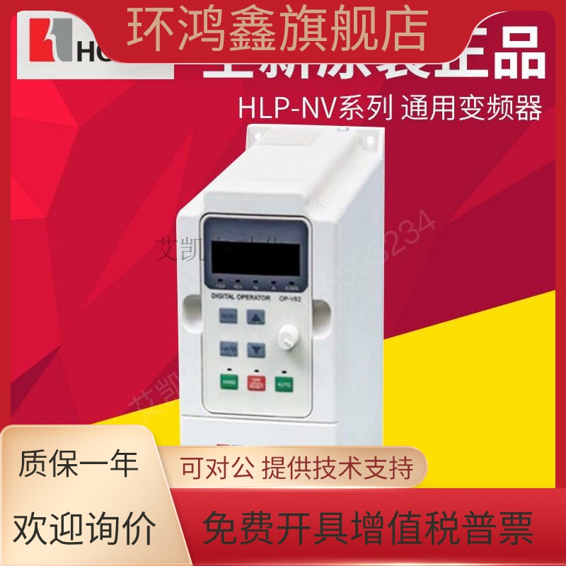 原装HOLIP海利普变频器HLP-NV HLPNV0D3721B 0D7521B 1D521B