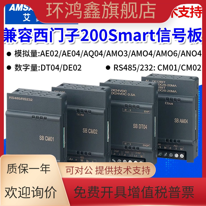 兼容西门子plc扩展模块s7-200smart信号板SB CM01 AM03 AE02 DT04