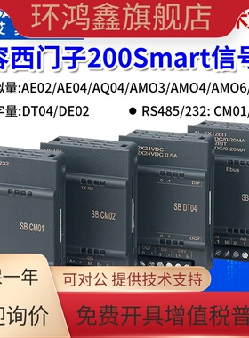 兼容西门子plc扩展模块s7-200smart信号板SB CM01 AM03 AE02 DT04