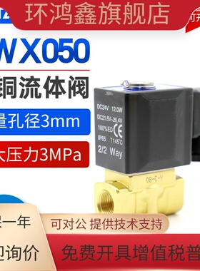亚德客AIRTAC黄铜高压电磁阀2WX050-10/15 2WX05010B 2WX05015B