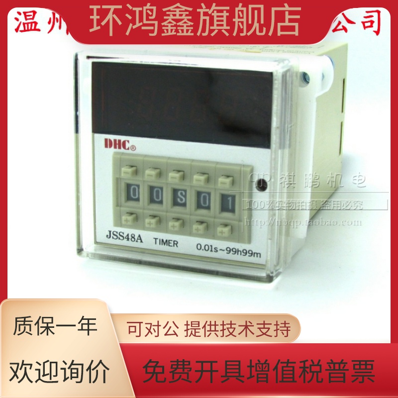 温州大华时间继电器 JSS48A TIMER 0.01s-99h99m 正或倒计时 DHC