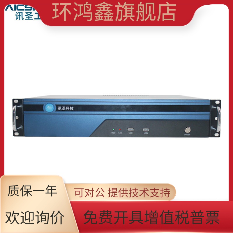 AICSHTER 讯圣2U工控机IPC-2500-H110/双网口/6串口/单电源250W