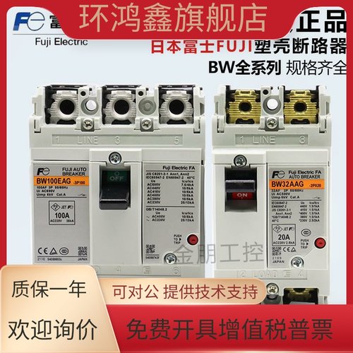 原装富士断路器3P空气开关BW32AAG 50EAG 63EAG 100EAG