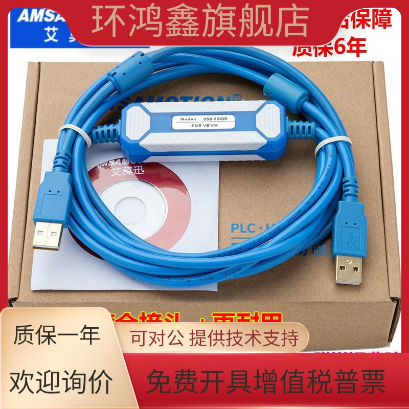 适用台湾丰炜PLC可编程电缆下载线 VH/VBM/VB2/VB1/VB0系列数据线