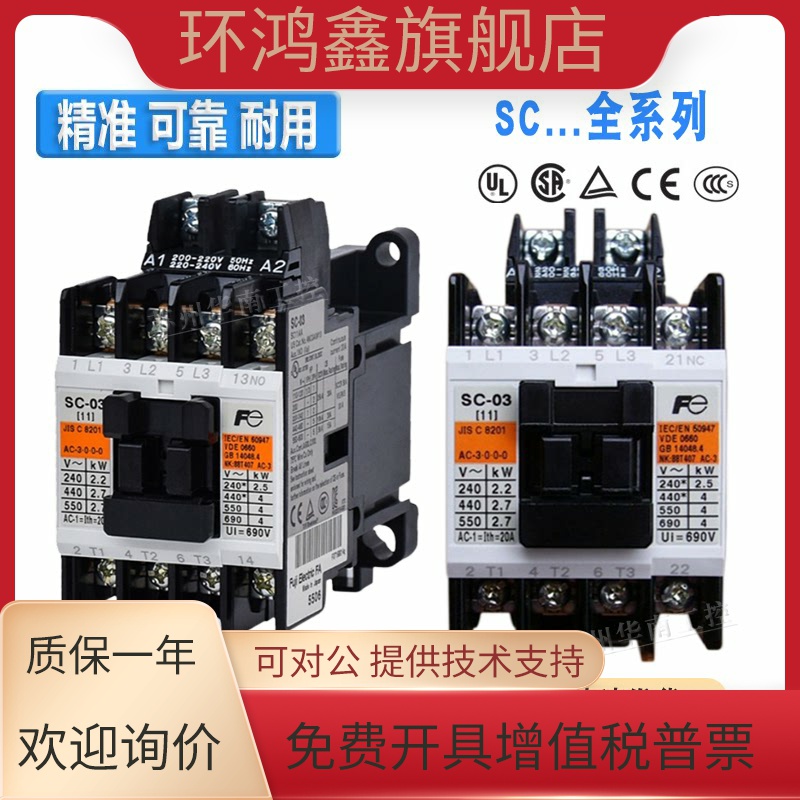 正品富士交流接触器SC-N1 N2 SC-N3 N4 N5 SC-N2S 380V/220V/110V