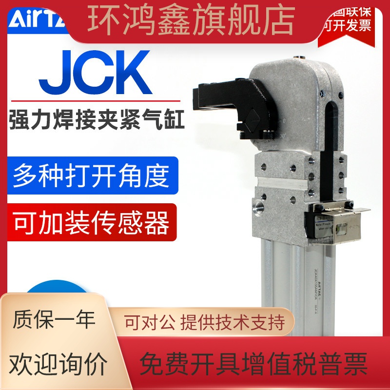 亚德客 强力焊接夹紧气缸 JCK40/50/63/80X90X135-AM1C DSI-KN/KP