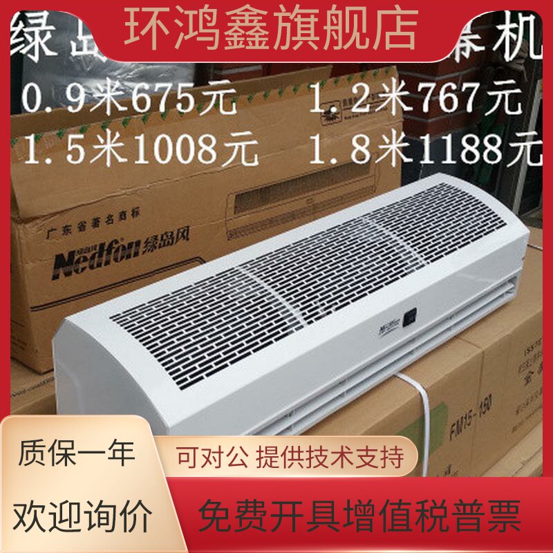 绿岛风风幕机离心式0.9米风帘机1.2米1.5米1.8米空气幕单冷自然风