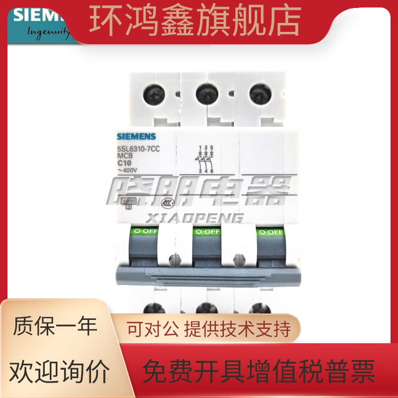 原装西门子小型断路器5SL63107CC 空气开关 5SL6310-7CC 3P C10