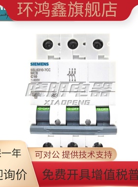 原装西门子小型断路器5SL63107CC 空气开关 5SL6310-7CC 3P C10