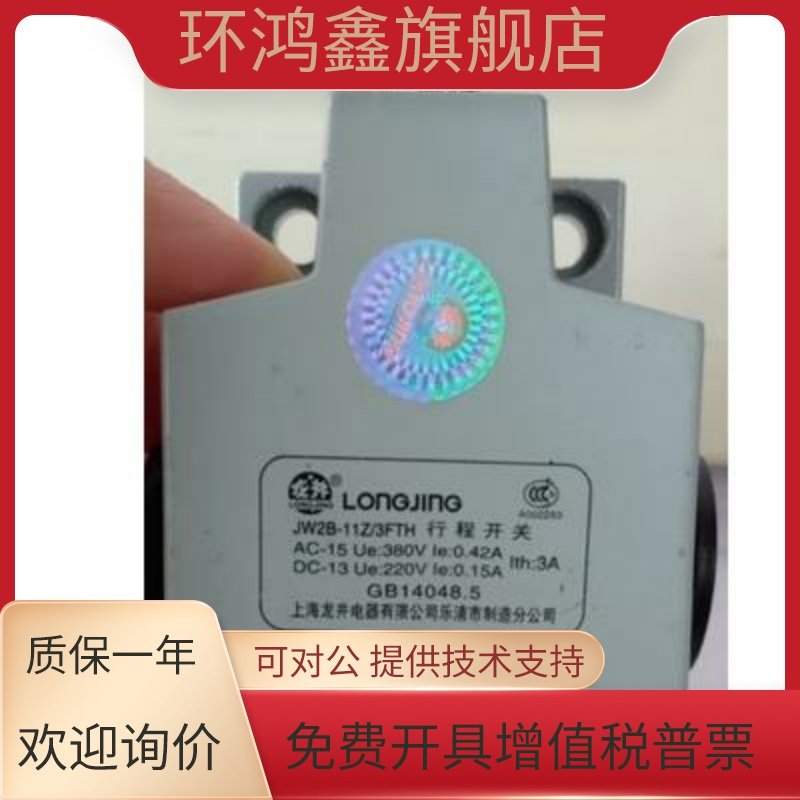 上海龙井LONGJING 组合式 限位行程开关JW2B-11Z/3FTH 3滚轮压塞