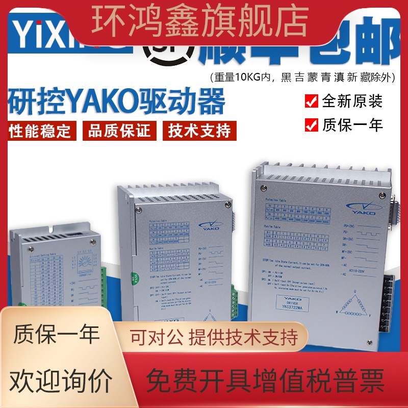 研控驱动器 YKC3722MA/YKA2404MD/YKA2404MC/YKA3422MA 原装全新