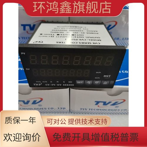 CV8-PS82T1 台湾TVV 8位数双数显计数器计米器 两段报警带485通讯