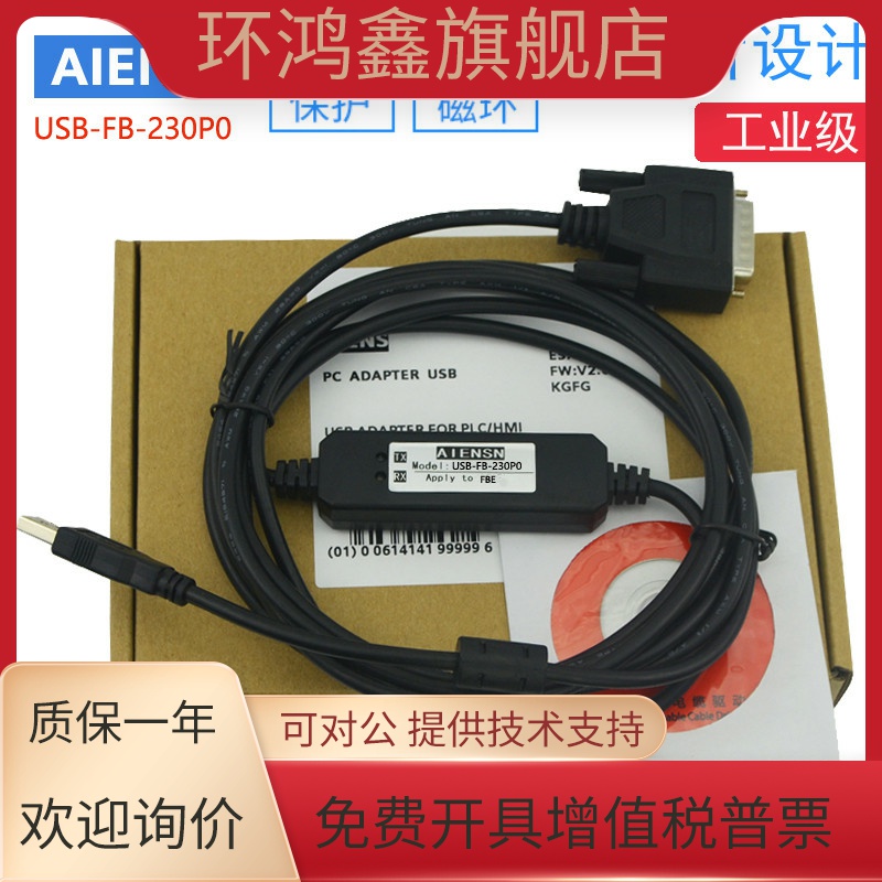 适用台湾永宏FBE系列PLC编程电缆USB-FB-232P0-9F数据线USB转15针