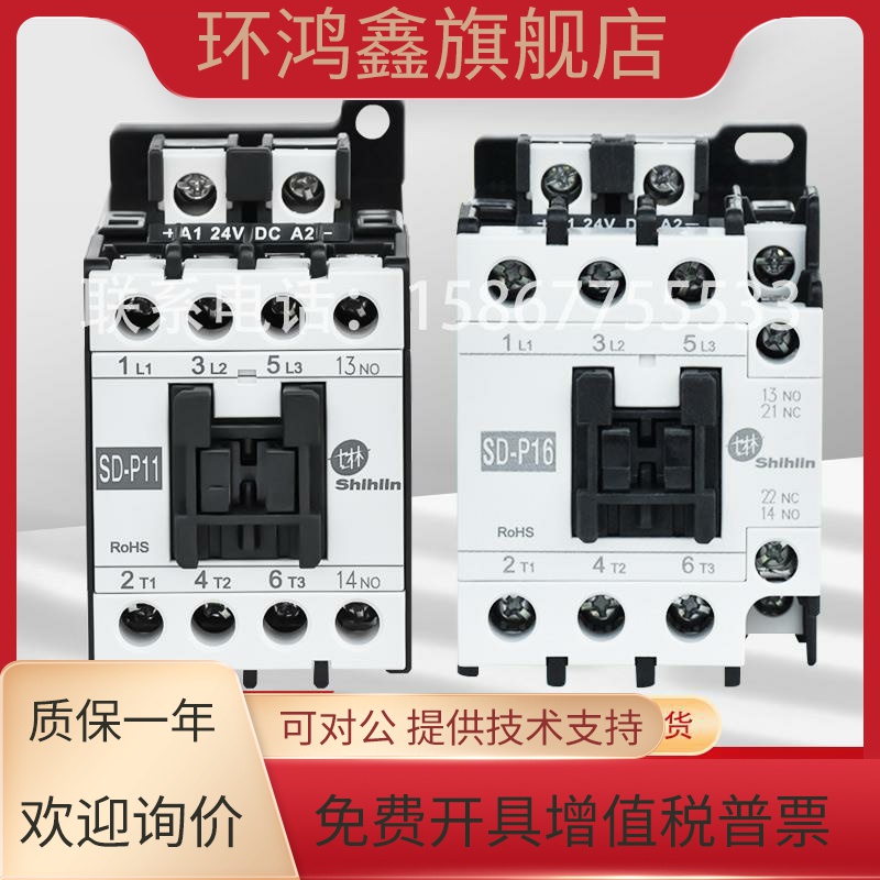 原装正品士林接触式直流接触器SD-P11 P16 SD-P21 220VDC24V 110V