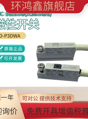 正品SMC 抗强磁场磁性开关D-P3DWA D-P3DWASE D-P3DWASC D-P3DWAL