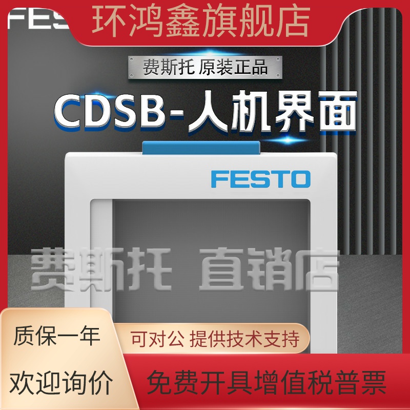 FESTO费斯托全新原装CDSB人机界面CDSB-A1 8070984