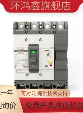 LS产电LG塑壳漏电断路器EBS103C 3P 60A 75A 100A开关EBS104C 4P