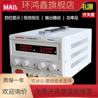 迈胜MP2201D/2202D/2203D/2205D/可调直流稳压电源0-220V1A2A3A5A