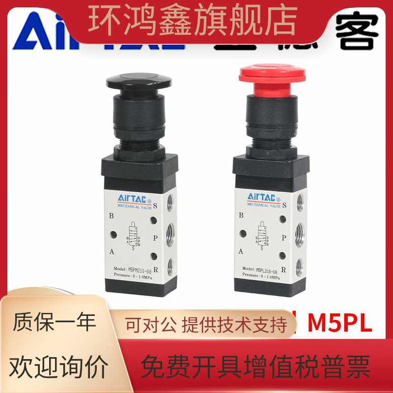 亚德客蘑菇头机械阀M5PM/M5PL110-06/210-08旋转按钮二位五气动阀