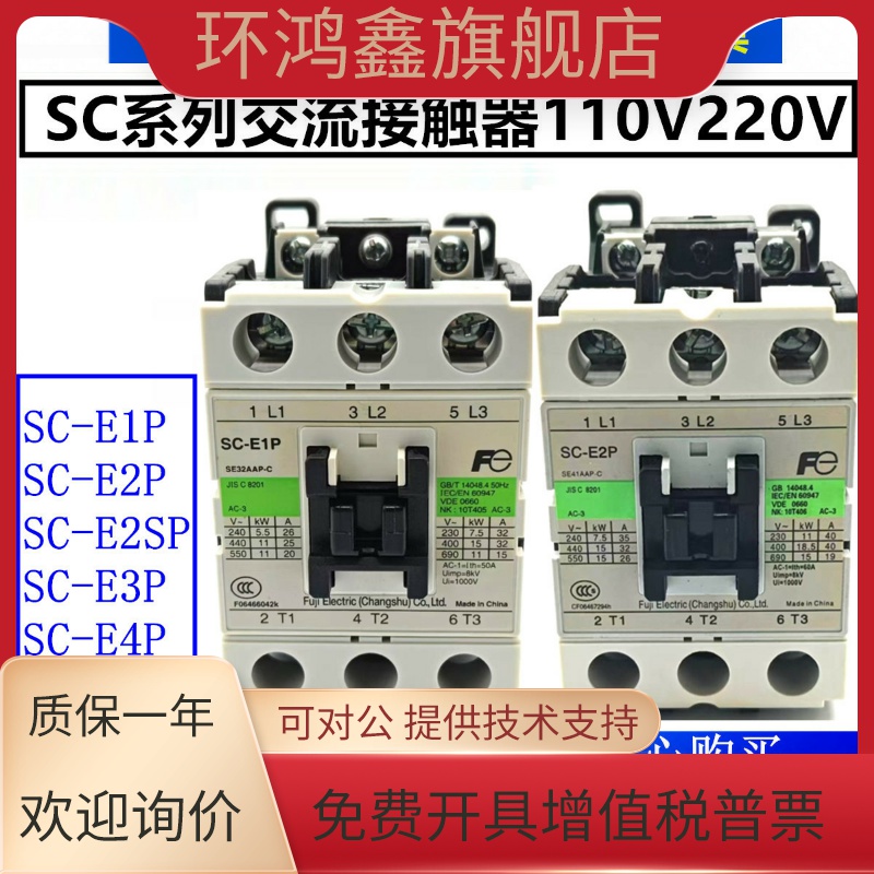正品常熟富士电梯交流接触器SC-E1P E2P E2SP E3P E4P AC110V36V