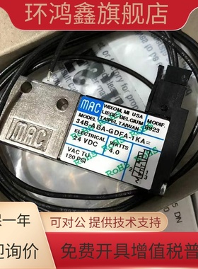 美国MAC高频电磁阀 34B-ABA-GDFA-1KA MODIF 8923 全新原装现货