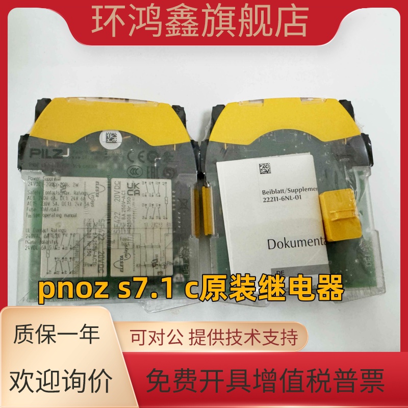 全新原装皮尔兹Pliz安全继电器 PNOZ S7.1 C 订货号751167 未开封