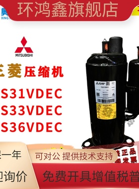 原装三菱 TS31VDEC TS33VDEC TS362 TS36VDEC TB33GDEMC 压缩机