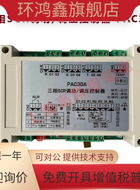 三相可控硅触发器，三相SCR调功/调压控制器，TAC03B，SH30A