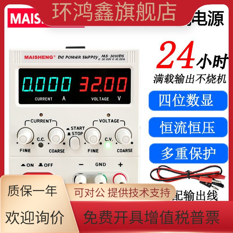 迈胜MS155DS/1510DS/1520DS可调直流电源0-15V30V5A10A恒流恒压源