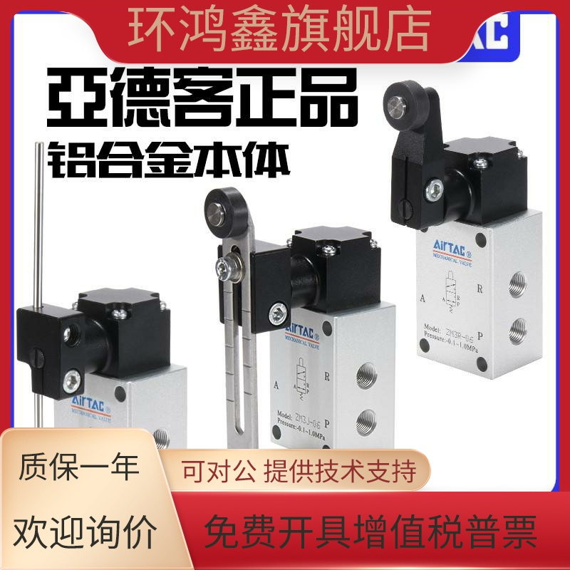 AirTAC亚德客重载型机械阀气动行程开关ZM3P-06 ZM3J-06 ZM3R-06