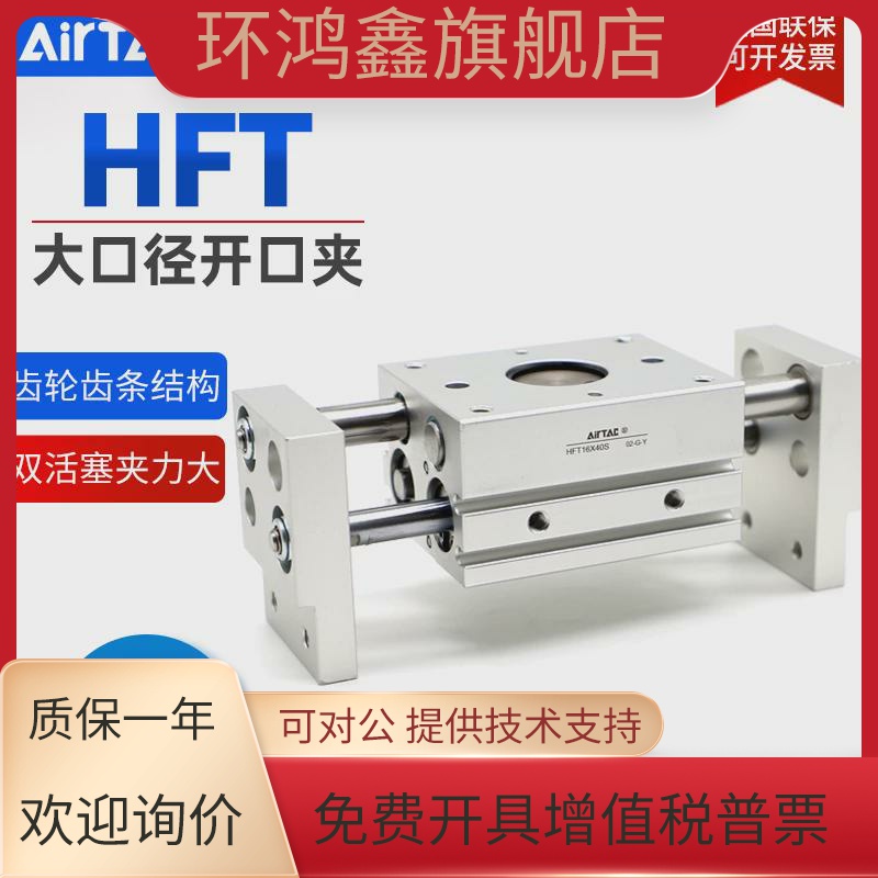 亚德客大口径夹爪缸HFT10/16/20/25/32X20X30X40X60X80X100X150-S