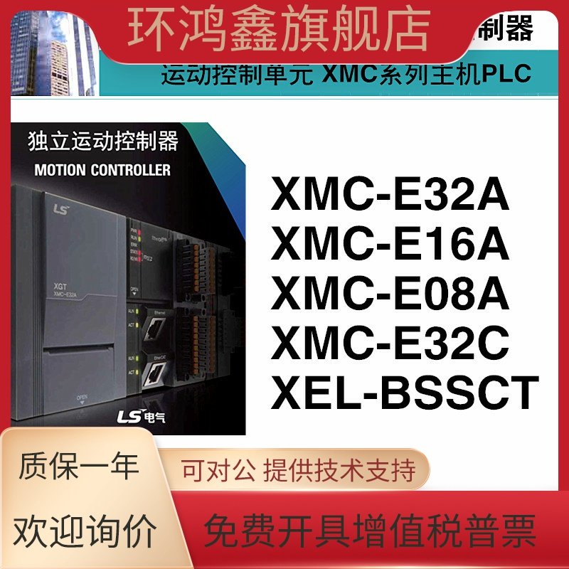 LS产电PLC编程器XMC-E32A/XMC-E16A/XMC-E08A/XMC-E32C/XEL-BSSCT