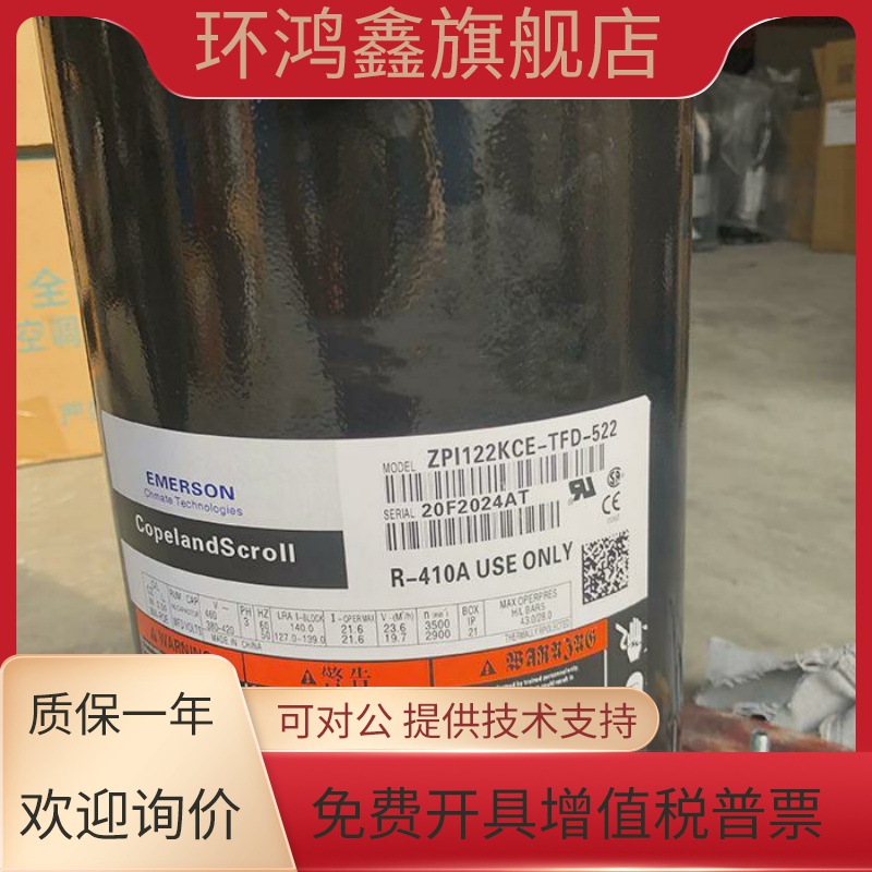 ZPI122KCE-TFD-522 VPI122KSE-TFP-522艾默生谷轮10匹热泵压缩机
