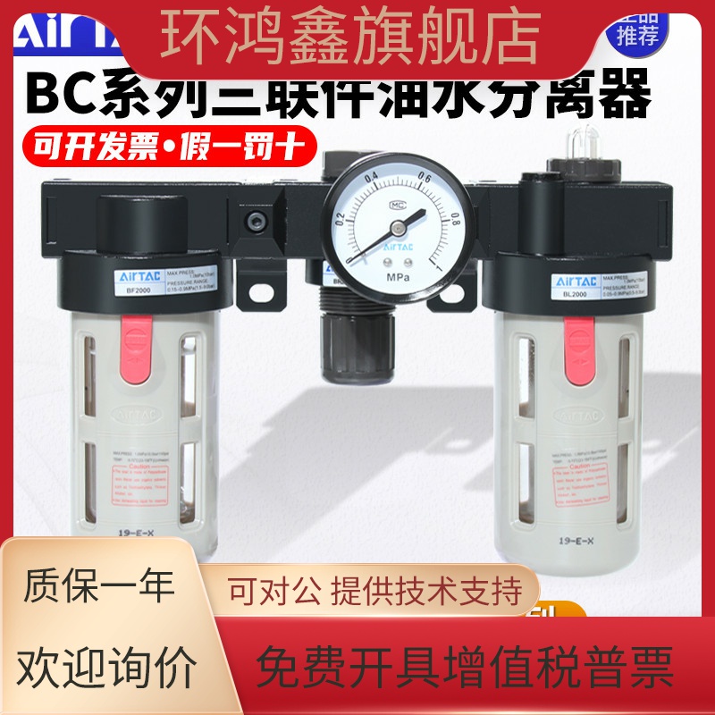 亚德客三联件油水分离调压过滤器气源处理器BC20001/3000/4000A1W