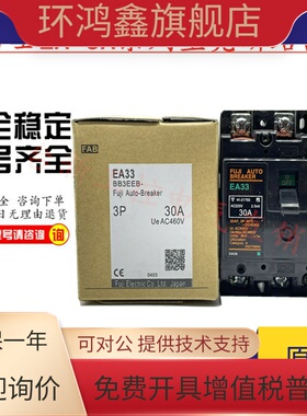 原装正品富士空气开关塑壳断路器EA33 EA33M 5A10A15A20A30A现货