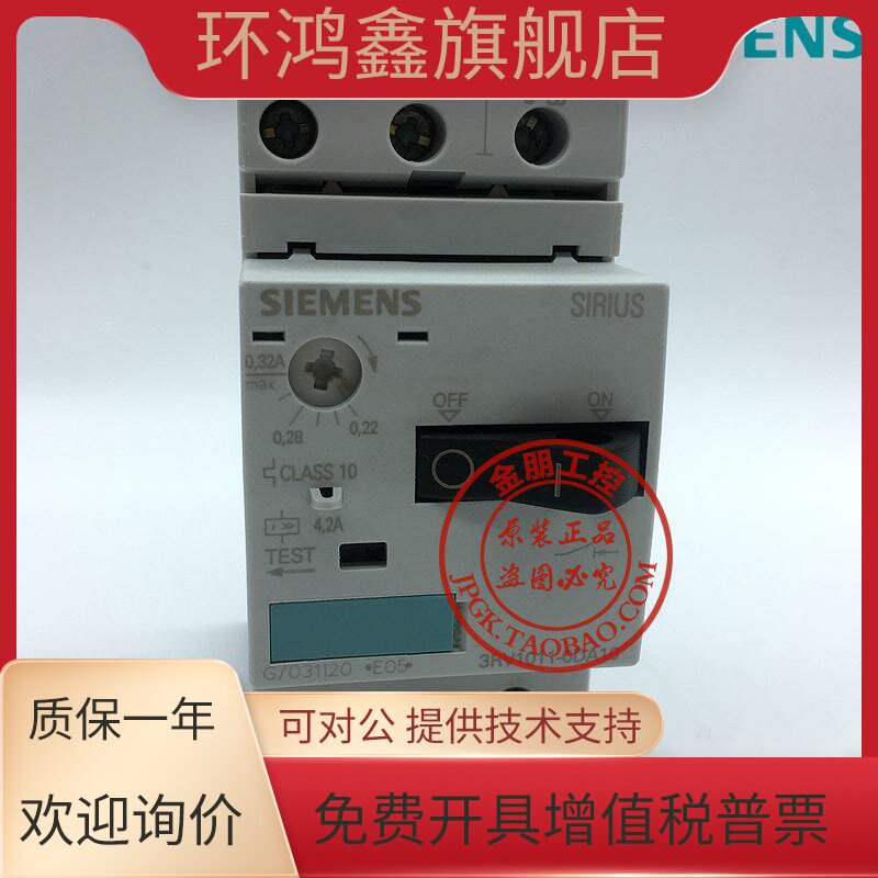 原装正品 西门子SIEMENS 马达断路器 3RV1011-0DA10 0.22-0.32A