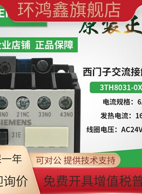 原装西门子交流接触器式继电器 3TH8031-0X 3TH80 31E 220V 3TH80