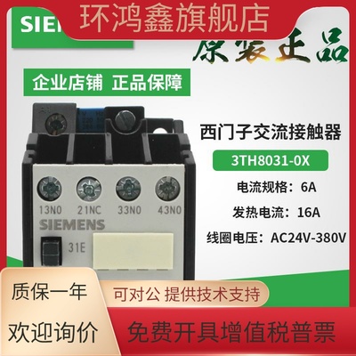 原装西门子交流接触器式继电器 3TH8031-0X 3TH80 31E 220V 3TH80