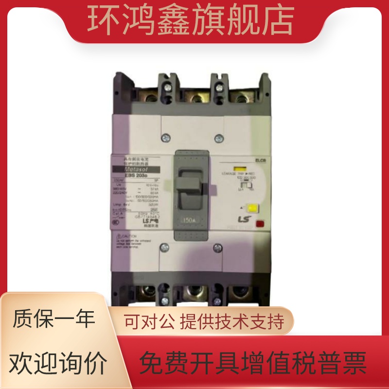 LS产电LG塑壳漏电断路器EBS203C 3P 125A 150A 200A EBS204C 4P