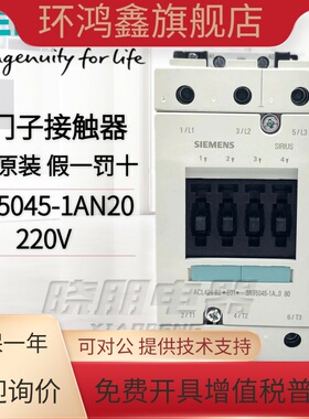 原装正品 西门子接触器3RT50 3RT5045-1AN20 AC220V 电流80A